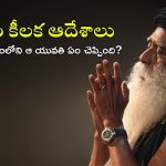 Isha Foundation: ఈషా ఫౌండేషన్‌‌లో పోలీసుల సోదాలు.. సుప్రీం కోర్టు కీలక ఆదేశాలు