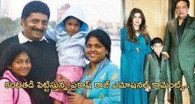 Prakash Raj: పేరుకే మోనార్క్.. బంధం ముందు తలవంచిన ప్రకాష్ రాజ్.. ఎమోషనల్ కామెంట్స్ వైరల్..!