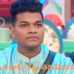 Bigg Boss 8 Day 52 Promo 1: కంటెస్టెంట్స్ కి షాక్.. విష్ణు ప్రియ చేసిన పనికి గేట్లు తీసిన బిగ్ బాస్..!