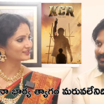 Rocking Rakesh: కేసీఆర్ మూవీ కోసం ఇంటితోపాటు కారు కూడా అమ్మేశాం..!