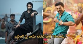Jr NTR vs Ram Charan : గ్లోబల్ స్టార్ రేంజ్ అంటే ఇదే మరి... తారక్ పై ఈజీగా గెలిచాడు..