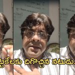 Srikanth Ayyangar: మత్తు వదిలిందా నాయనా.. జర్నలిస్ట్స్ దెబ్బకి దిగొచ్చిన నటుడు..!