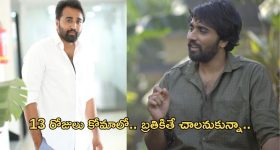Tollywood Actor: ఆ యాక్సిడెంట్ గాయాలు ఇప్పటికీ మానలేదు.. యాక్టర్ ఎమోషనల్ జర్నీ..!