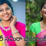 BB Telugu 8 Diwali Special : దీపావళి స్పెషల్ ఎపిసోడ్లో ఆకట్టుకున్న సమీరా.. ఆమె బ్యాక్ గ్రౌండ్ తెలిస్తే షాక్..!