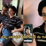 Bollywood Actress: మీసంతో రౌడీలా ఉన్న ఈ హీరోయిన్ ఎవరో గుర్తుపట్టారా?