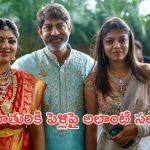 Jagapathi Babu: చిన్న కూతురికి అలాంటి సలహా.. షాక్ లో ఫ్యాన్స్..!