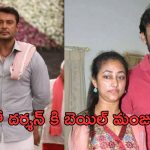 Bail To Actor Darsan: నటుడు దర్శన్ కి బెయిల్ మంజూరు.. బయటకు వచ్చాక చేసే మొదటి పని అదే..?
