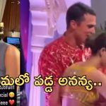 Ananya Panday: బాయ్ ఫ్రెండ్ రూమర్స్ అన్నీ నిజమే… పోస్ట్‌తో కన్ఫామ్ చేసిన బాలీవుడ్ బ్యూటీ..!