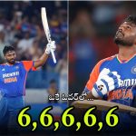 India vs Bangladesh : సంజు ఫాస్టెస్ట్ సెంచురీ.. ఆ ఒక్క ఓవర్‌లో వరుసగా 5 సిక్సర్లు, బంగ్లా బెంబేలు!