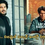 Dulquar Salman: అదే నిజమైతే ఈ హీరో ఇంట్లో తెలుగు స్టార్ ప్రొడ్యూసర్ ఫోటో ఫిక్స్..!