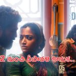 Pushpa 2 Diwali Wishes: దీపావళికి బ్లాస్ట్ అయ్యేలా.. పుష్ప 2 అప్డేట్..!