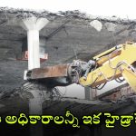 Special Powers To Hydra: హైడ్రా కోరలకు మరింత పదును.. జీవో జారీ, ఇక వాటిపై కమిషనర్‌దే ఫైనల్ నిర్ణయం