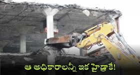 Special Powers To Hydra: హైడ్రా కోరలకు మరింత పదును.. జీవో జారీ, ఇక వాటిపై కమిషనర్‌దే ఫైనల్ నిర్ణయం