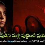 OTT Movie: మిస్టరీ చర్చ్.. ఎవరి ప్రమేయం లేకుండానే నన్‌కు కడుపు, ఆ సీన్స్ ఉంటాయ్ పిల్లలతో చూడకండి