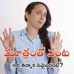 Urine in Food: మూత్రంతో వంట చేసిన పనిమనిషి.. ఆ విషయం ఎలా బయటపడిందంటే?