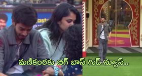 Bigg Boss 8 telugu : హమ్మయ్య.. మణికంఠ కోరికను తీర్చేసిన బిగ్ బాస్..