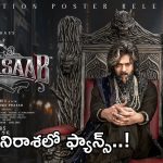 The RajaSaab Motion Poster : మోషన్ పోస్టర్ తో హడలెత్తించిన ప్రభాస్.. అసలైన బర్త్ డే ట్రీట్..!