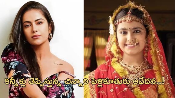 Avika gor: నా అనుకున్న వాళ్ళే అసభ్యకరంగా ప్రవర్తించారు.. అవికా ఎమోషనల్ కామెంట్స్..!