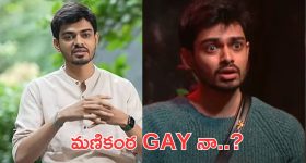 Bigg Boss Manikanta: ఏంటీ, నాగమణికంఠ మగాడు కాదా.. విస్తుపోయే నిజం..!