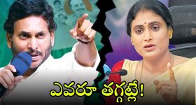 Jagan vs Sharmila: తారాస్థాయికి అన్నా, చెల్లి ఆస్తి వివాదం.. కాంగ్రెస్‌లో వైసీపీ విలీనం
