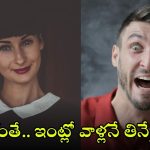 Human Eating: బాబోయ్.. వీళ్లు సొంత కుటుంబ సభ్యులనే తినేస్తారట, ప్రపంచంలో ఇలాంటి మనుషులు కూడా ఉన్నారా?