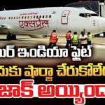 Air India Flight Tricky Situation: 2 గంటలకు గాల్లోనే విమానం.. ఎయిర్ ఇండియా తిరుచురాపల్లీ-షార్జా ఫ్లైట్‌లో ఏం జరిగింది?