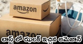 Amazon festival sale 2024 : చివరికి వచ్చేసిన అమెజాన్ సేల్.. ఫైనల్ లో మరింత తగ్గిపోయిన మెుబైల్స్, లాప్టాప్స్ ధరలు