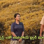 OTT Movie : ఊరంతా కల్లోలం సృష్టించే మర్డర్… క్రేజీ క్రైమ్ థ్రిల్లర్
