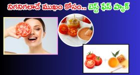 Tomato Face Pack: నిగనిగలాడే ముఖం కోసం.. ఈ ఫేస్ ప్యాక్ వాడాల్సిందే