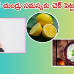 Dandruff: ఇంట్లోనే చుండ్రు తగ్గించుకోండిలా ?
