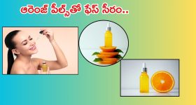 Face Serum: నారింజ తొక్కలతో ఫేస్ సీరం.. అందమైన చర్మం మీ సొంతం