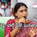 Sharmila on Jagan : జగన్ ఒళ్లంతా విషమే.. బుసలు కొడుతూ.. కాటేయాలని చూస్తున్నాడు