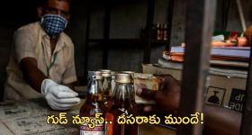 AP Liquor: మందుబాబులకు కిక్కిచ్చే వార్త.. తక్కువ ధరకే లిక్కర్!