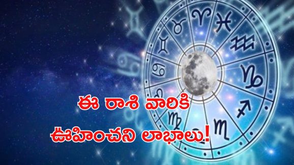 Horoscope 10 october 2024: ఈ రాశి వారికి ఊహించని లాభాలు! దుర్గాదేవిని పూజించడం శ్రేయస్కరం!