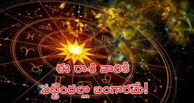Horoscope 23 october 2024: ఈ రాశి వారికి పట్టిందల్లా బంగారమే.. దైవారాధన ఎట్టిపరిస్థితుల్లో మానవద్దు!