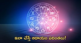 Horoscope 1 october 2024: నేటి రాశి ఫలాలు.. ఈ రాశి వారికి ఆదాయం పదింతలు!
