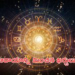Horoscope 2 october 2024: నేటి రాశి ఫలాలు.. ఈ రాశి వారికి ఆదాయాన్ని మించిన ఖర్చులు!