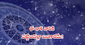 Horoscope 14 october 2024: ఈ రాశి వారికి అనుకూలం.. పట్టిందల్లా బంగారమే!