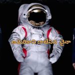 China Spacesuit: తేలికపాటి స్పేస్ సూట్ తయారు చేసిన చైనా.. ఎలాన్ మస్క్ ఎలా రియాక్ట్ అయ్యాడంటే?..