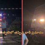 Bus Train Crash Just Miss: బస్సును ఢీ కొట్టబోయిన రెండు రైళ్లు జస్ట్ మిస్.. అంతా గేట్ మెన్ నిర్వాకం..