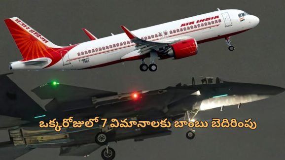Fighter jets Escort Air India: ఎయిర్ ఇండియా విమానానికి బాంబు బెదిరింపు.. సింగపూర్ ఎయిర్ పోర్ట్ లో హై టెన్షన్