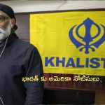 Gurupatwant Pannun: ‘ఖలీస్తాన్ ఉగ్రవాది’ హత్యాయత్నం కేసులో నిందితుడిగా భారత ఇంటెలిజెన్స్ అధికారి.. అమెరికా ఆరోపణలు