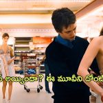 OTT Movie : ప్రపంచాన్ని కదలకుండా ఆపగలిగే శక్తి ఉంటే ఇలాంటి పనులు చేస్తారా?