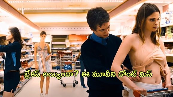OTT Movie : ప్రపంచాన్ని కదలకుండా ఆపగలిగే శక్తి ఉంటే ఇలాంటి పనులు చేస్తారా?