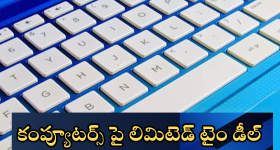 Computer Gadgets Offers In Diwali Sale : కింగ్ లాంటి ఆఫర్.. కంప్యూటర్ గ్యాడ్జెట్స్​పై 70శాతం డిస్కౌంట్.. టైం లేదు బ్రో!