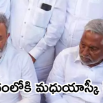 Madhu Yaskhi Goud : పోలీసుల నిర్లక్ష్యం వల్లే! – మధుయాష్కీ గౌడ్