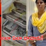 Corrupt wife: భార్య అవినీతి బాగోతం బయటపెట్టిన భర్త.. ఏకంగా వీడియోలు రిలీజ్!