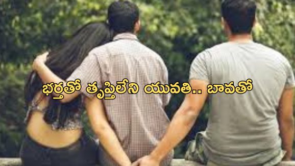 Divorcee Woman LiveIn: ఇద్దరు భర్తలను వదిలి అక్క మొగుడితో సహజీవనం.. అనుమాస్పద స్థితిలో మృతి