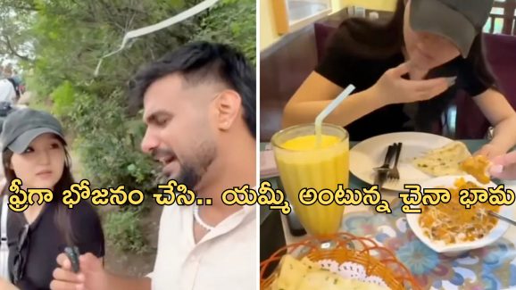 China Woman Indian Food: ఇండియన్ ఫుడ్ డర్టీ అన్న చైనా యువతి.. గట్టి కౌంటర్ ఇచ్చిన యూట్యూబర్