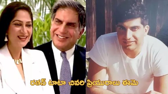 Ratan Tata Simi Garewal : బ్రహ్మచారిగా జీవించిన రతన్ టాటా.. ఆయన ప్రియురాలు ఎవరో తెలుసా?..